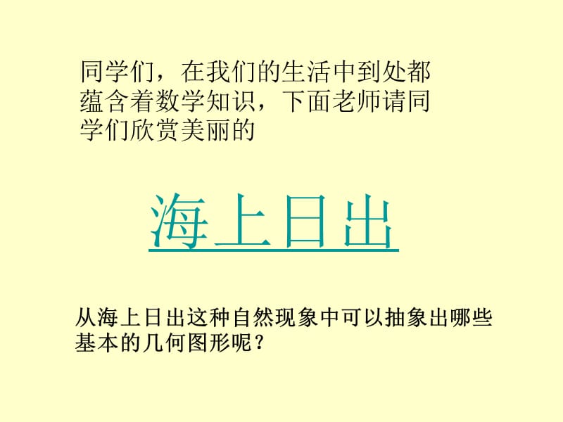 2822直线与圆的位置关系课件(省级获奖).ppt_第3页