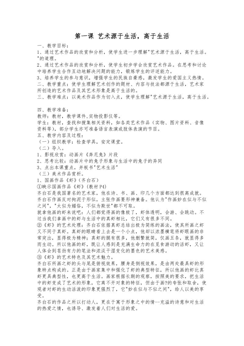 第一课艺术源于生活高于生活.doc_第1页