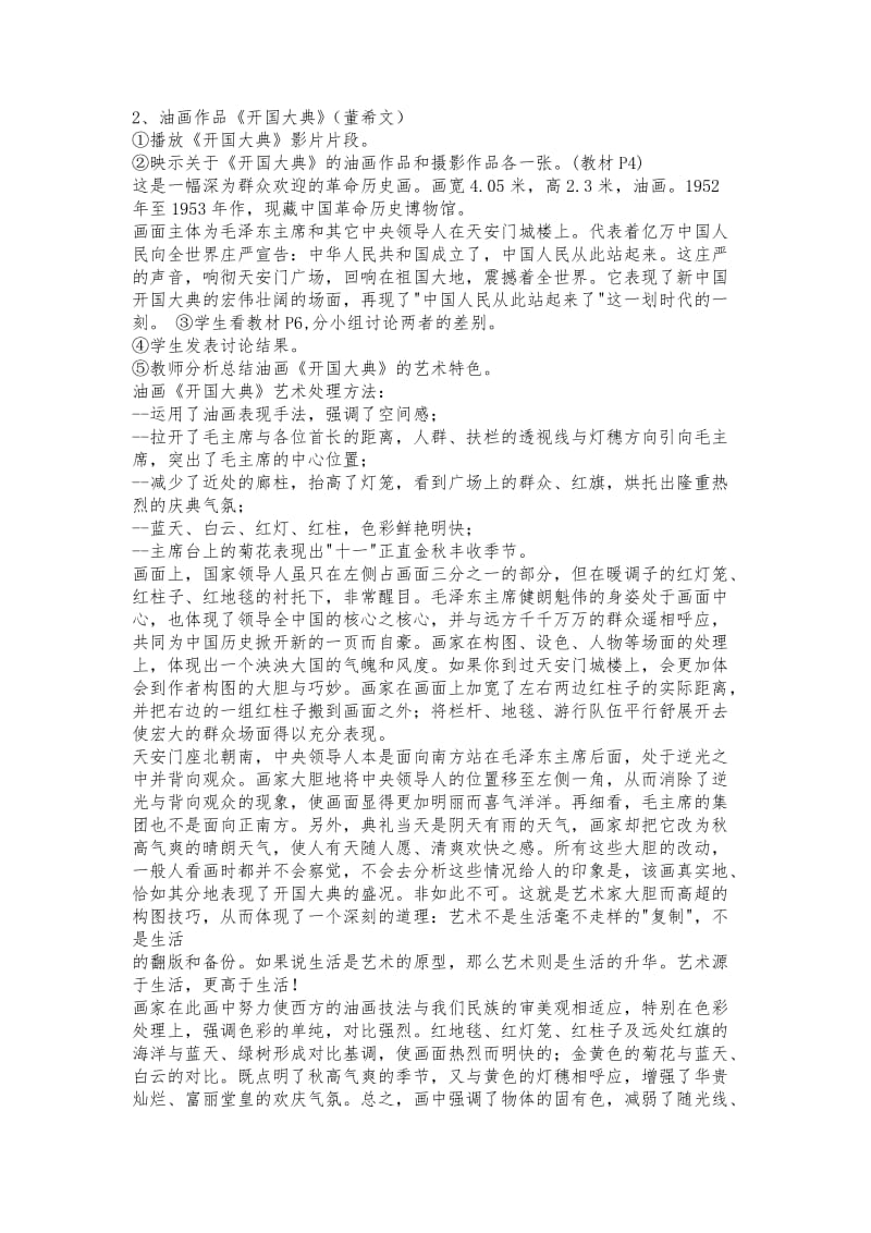 第一课艺术源于生活高于生活.doc_第2页