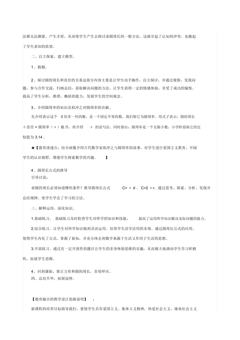 邱运贤圆的周长案例.docx_第2页