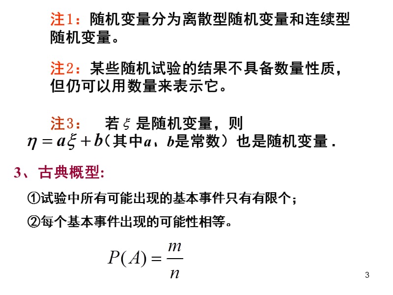 超几何分布PPT课件.ppt_第3页