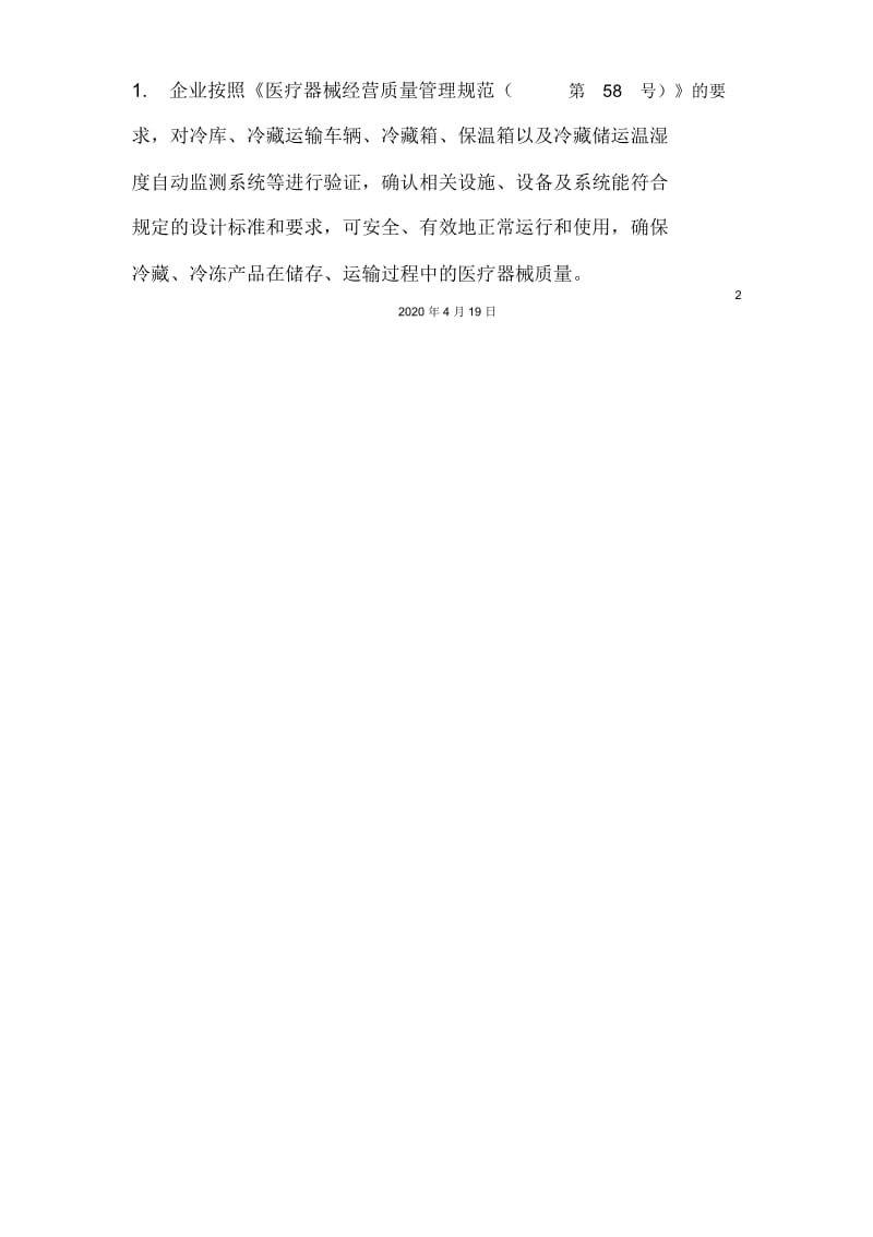 设施设备验证和校准管理制度.docx_第3页