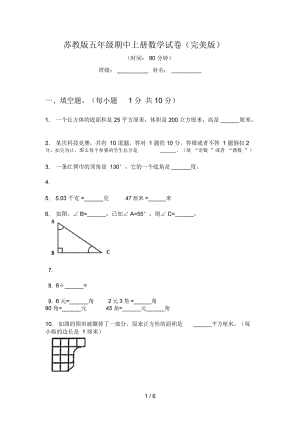 苏教版五年级期中上册数学试卷(完美版).docx