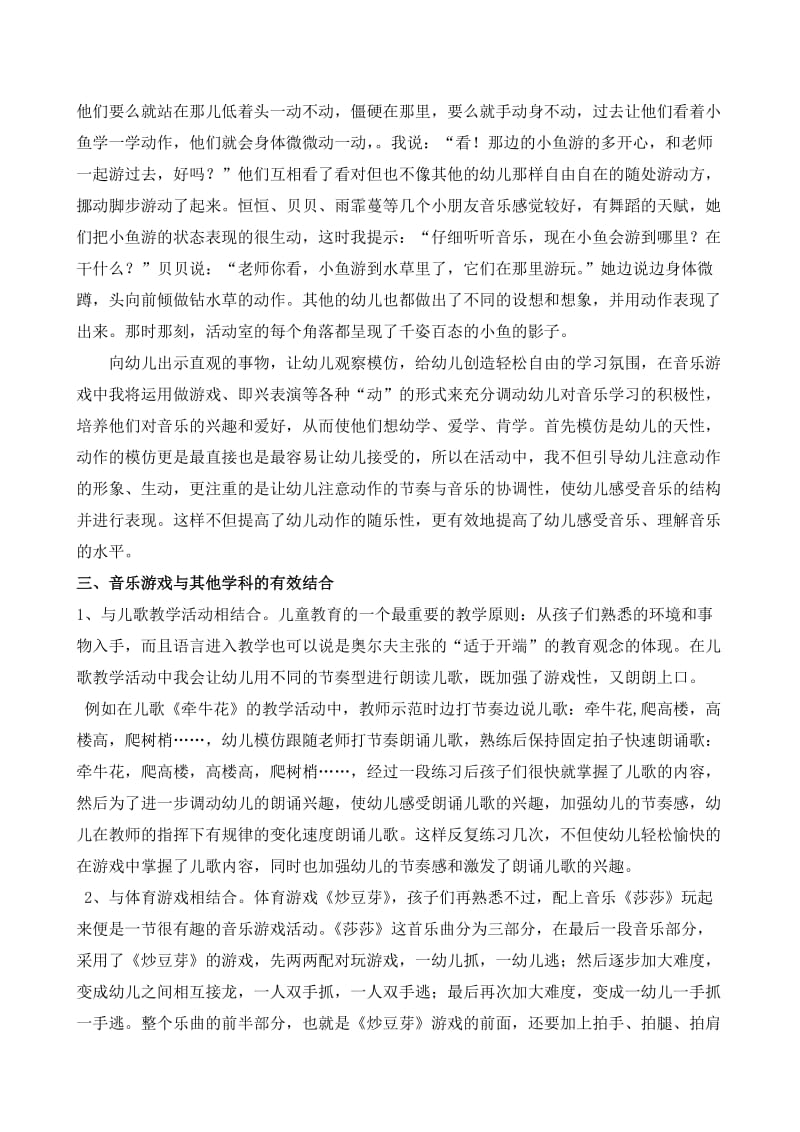 音乐游戏的魅力（张丽）.doc_第2页