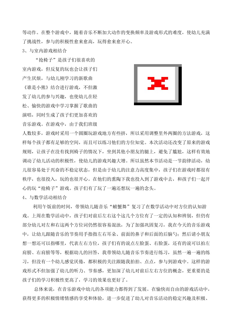 音乐游戏的魅力（张丽）.doc_第3页