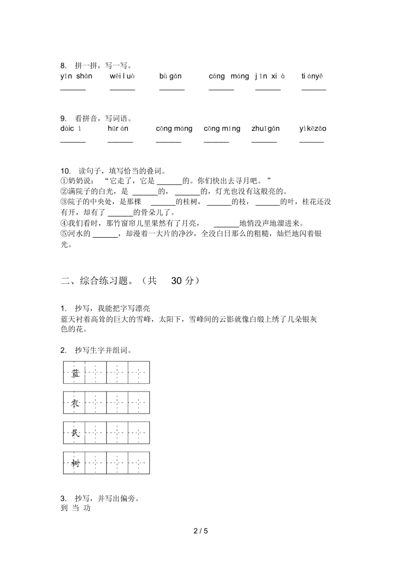 部编人教版二年级语文上册期末练习题.docx_第2页