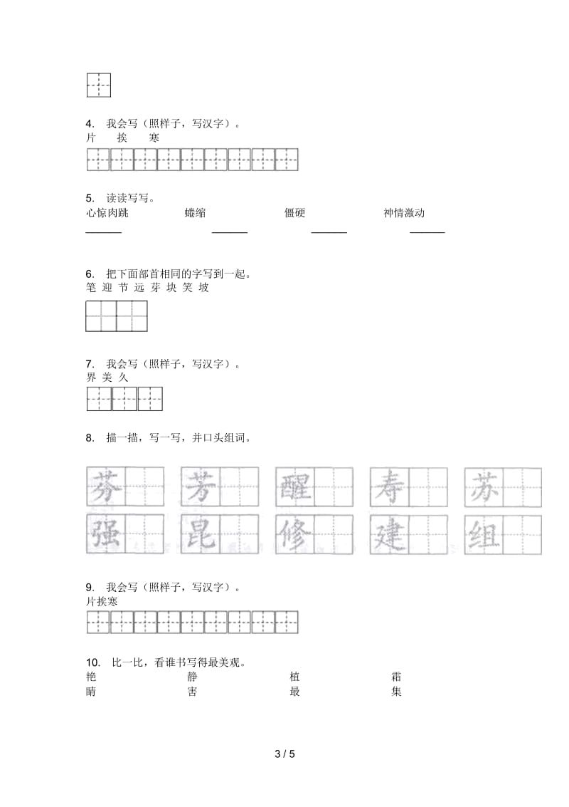 部编人教版二年级语文上册期末练习题.docx_第3页