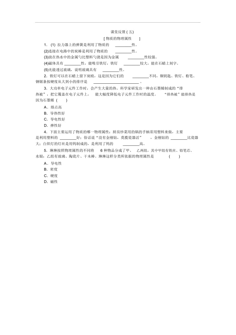 五、物质的物理属性.docx_第1页