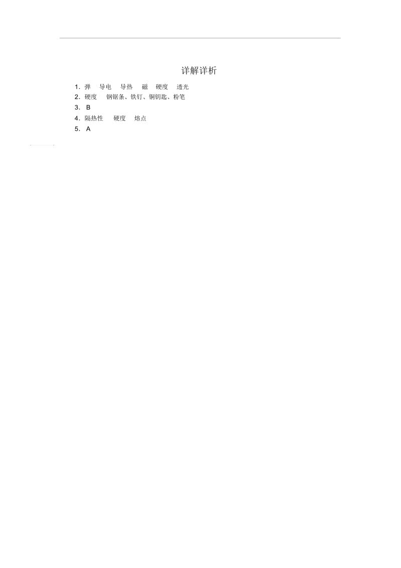 五、物质的物理属性.docx_第2页