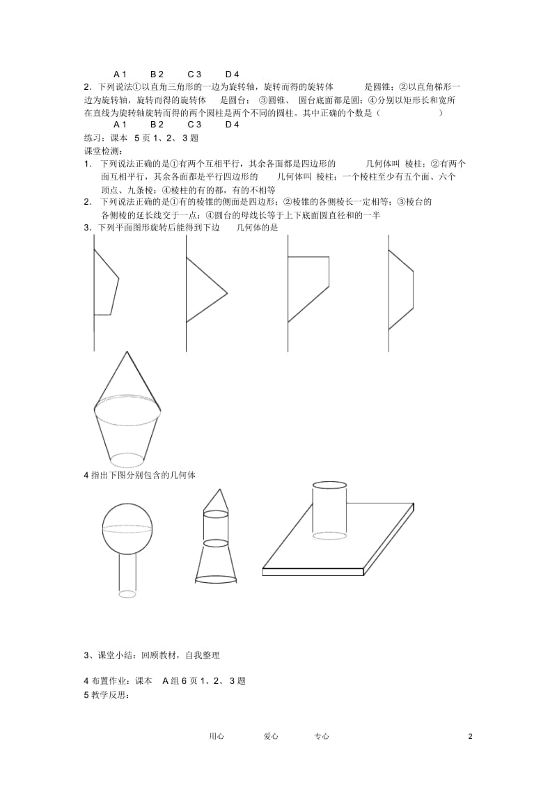 高中数学《简单几何体》学案1北师大版必修2.docx_第2页