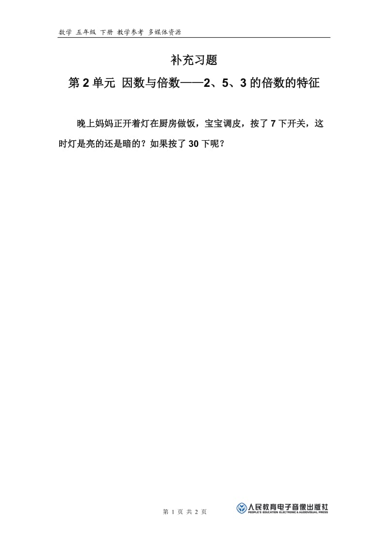 补充习题（4）.doc_第1页