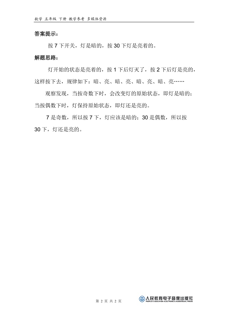 补充习题（4）.doc_第2页