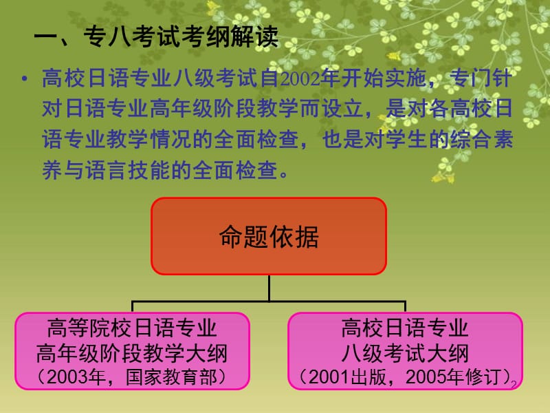 专八考试辅导PPT课件.ppt_第2页