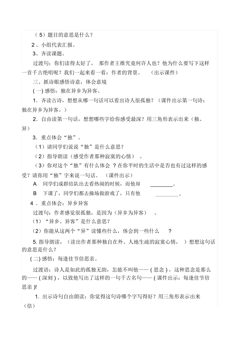 九月九日忆山东兄弟教案.docx_第2页