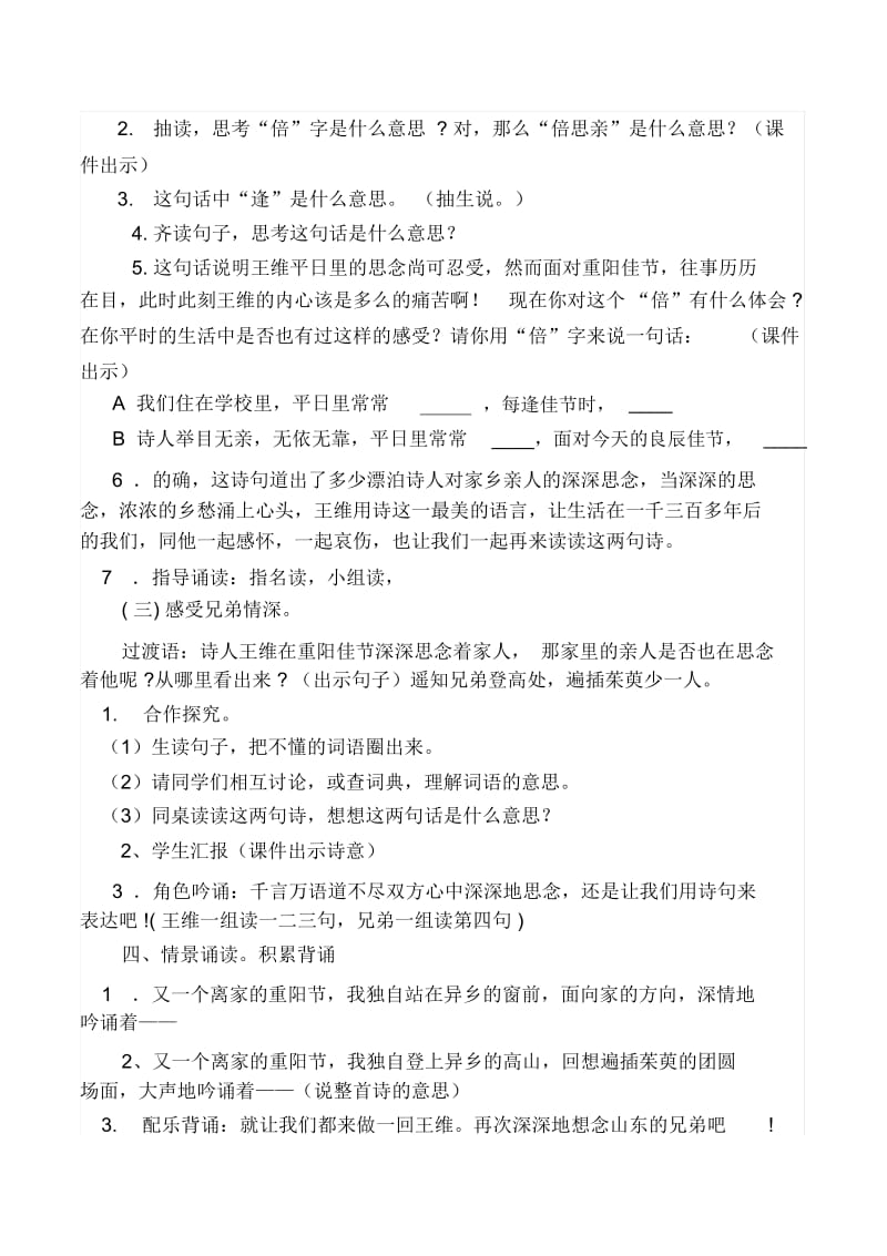 九月九日忆山东兄弟教案.docx_第3页