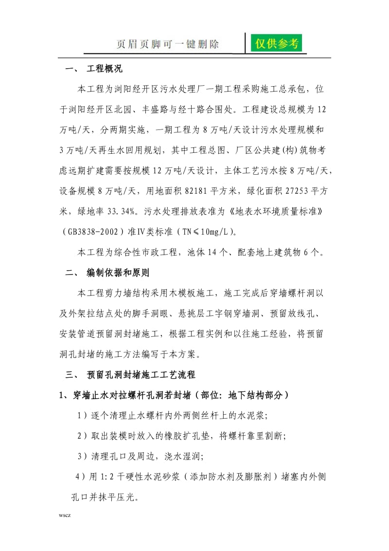 剪力墙螺杆洞封堵方案[一类优选].doc_第3页