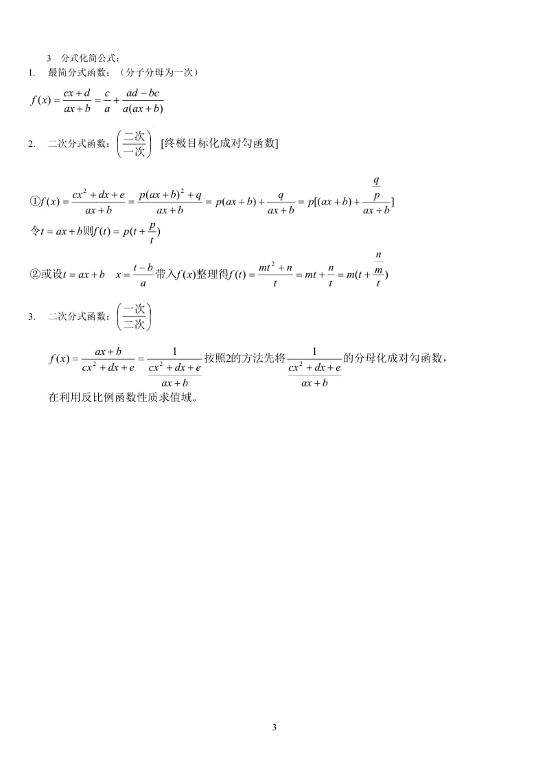 解析几何课堂笔记.doc_第3页