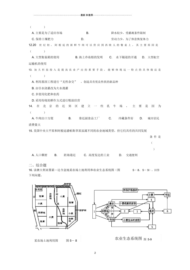 高中地理3.1农业区位选择课时练人教版必修二.docx_第3页