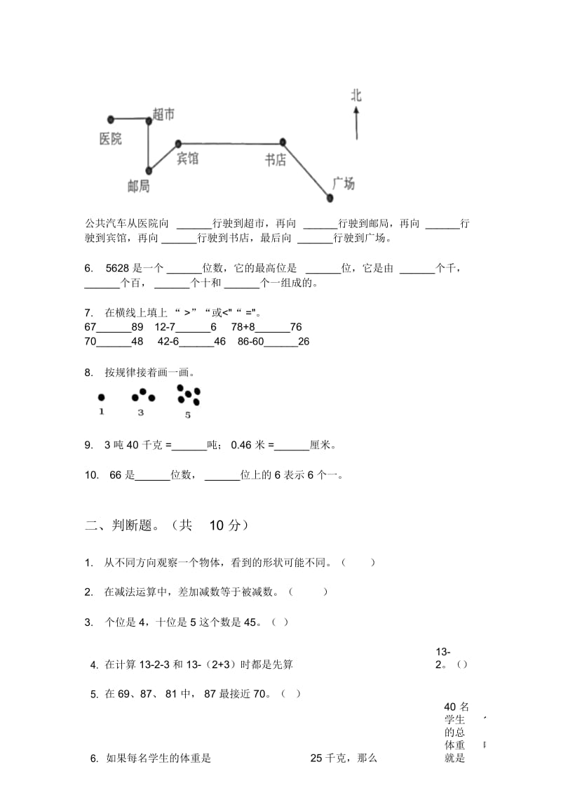 人教版一年级期中数学上册精选测试题.docx_第2页