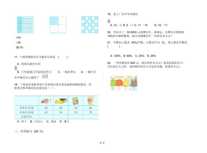 人教版人教版摸底积累六年级上册小学数学六单元试卷.docx_第2页