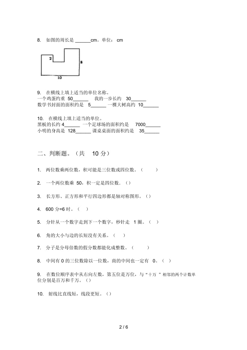 部编人教版三年级数学上册第一次月考必考题.docx_第2页