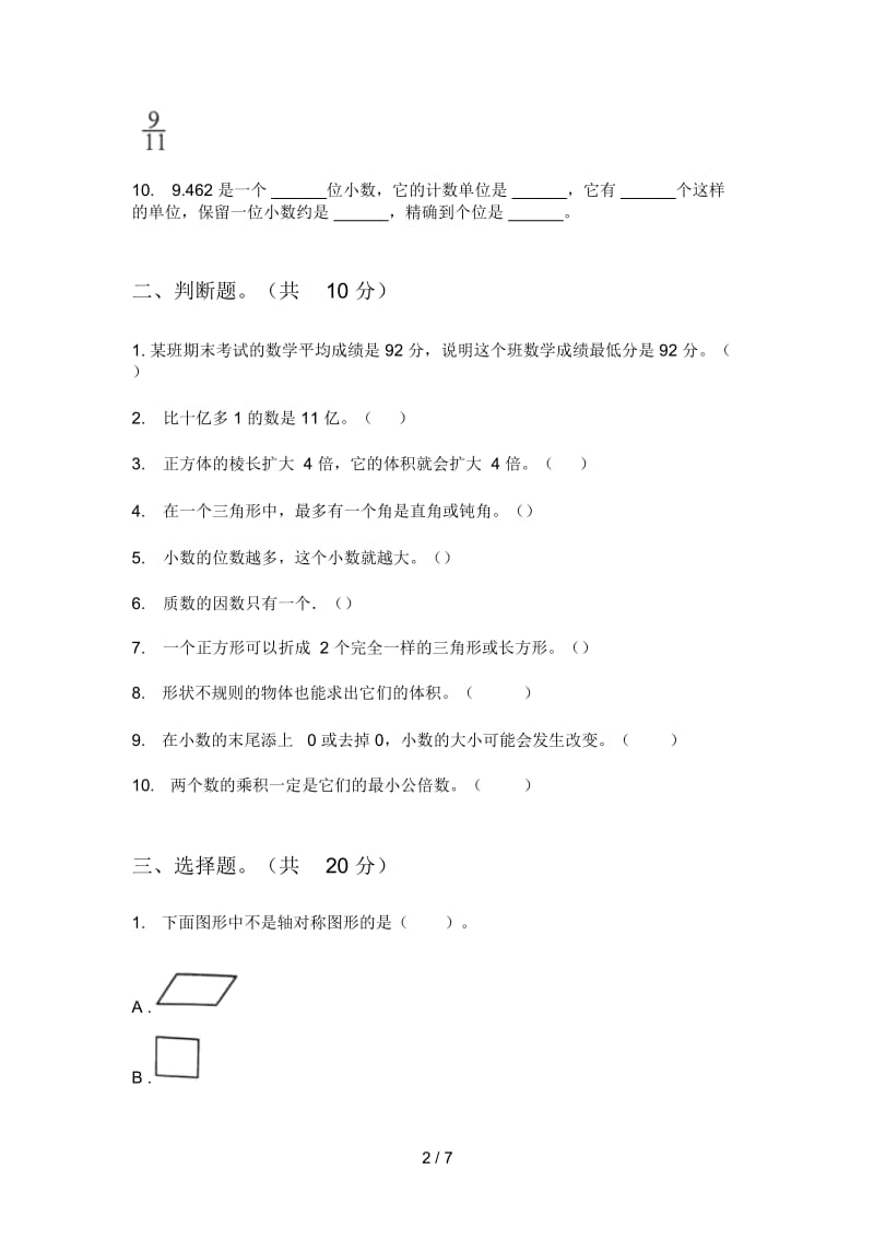 苏教版五年级期中上期数学同步试卷.docx_第2页