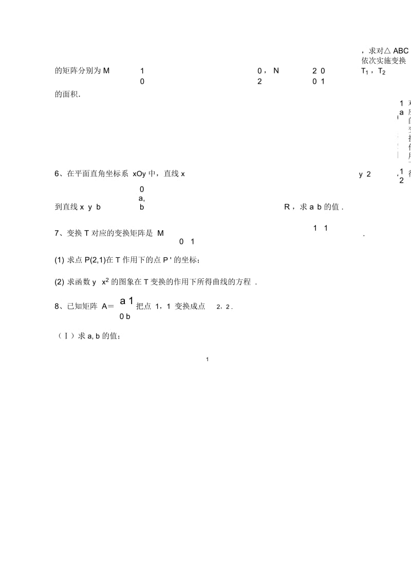 二二阶矩阵与平面向量的乘法.docx_第2页