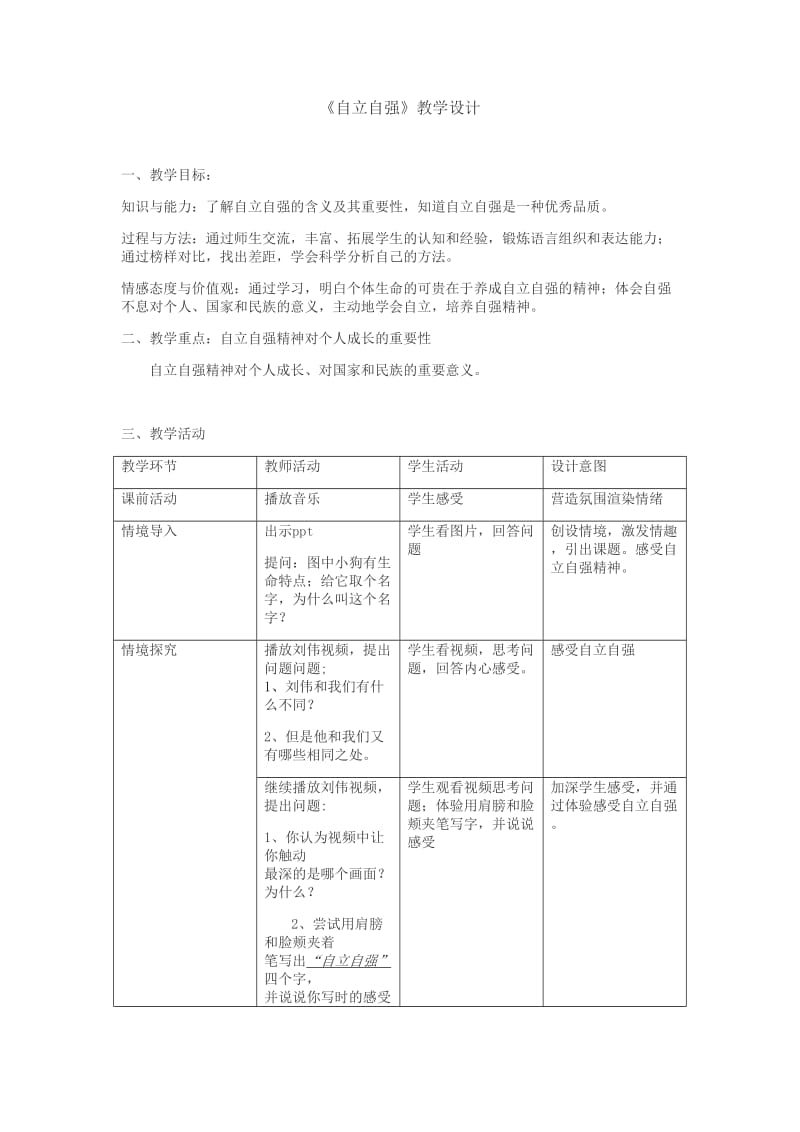 自立自强教学设计.doc_第1页