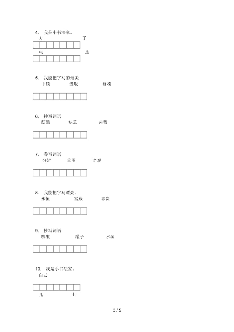 部编版语文六年级上册期末考点整理.docx_第3页