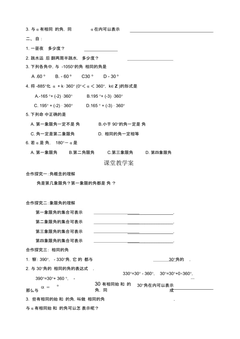 高中数学1.1.1角的概念的推广(学案)新课标人教A版必修4.docx_第2页