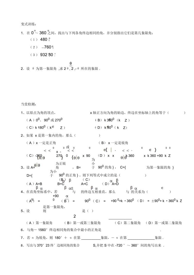 高中数学1.1.1角的概念的推广(学案)新课标人教A版必修4.docx_第3页