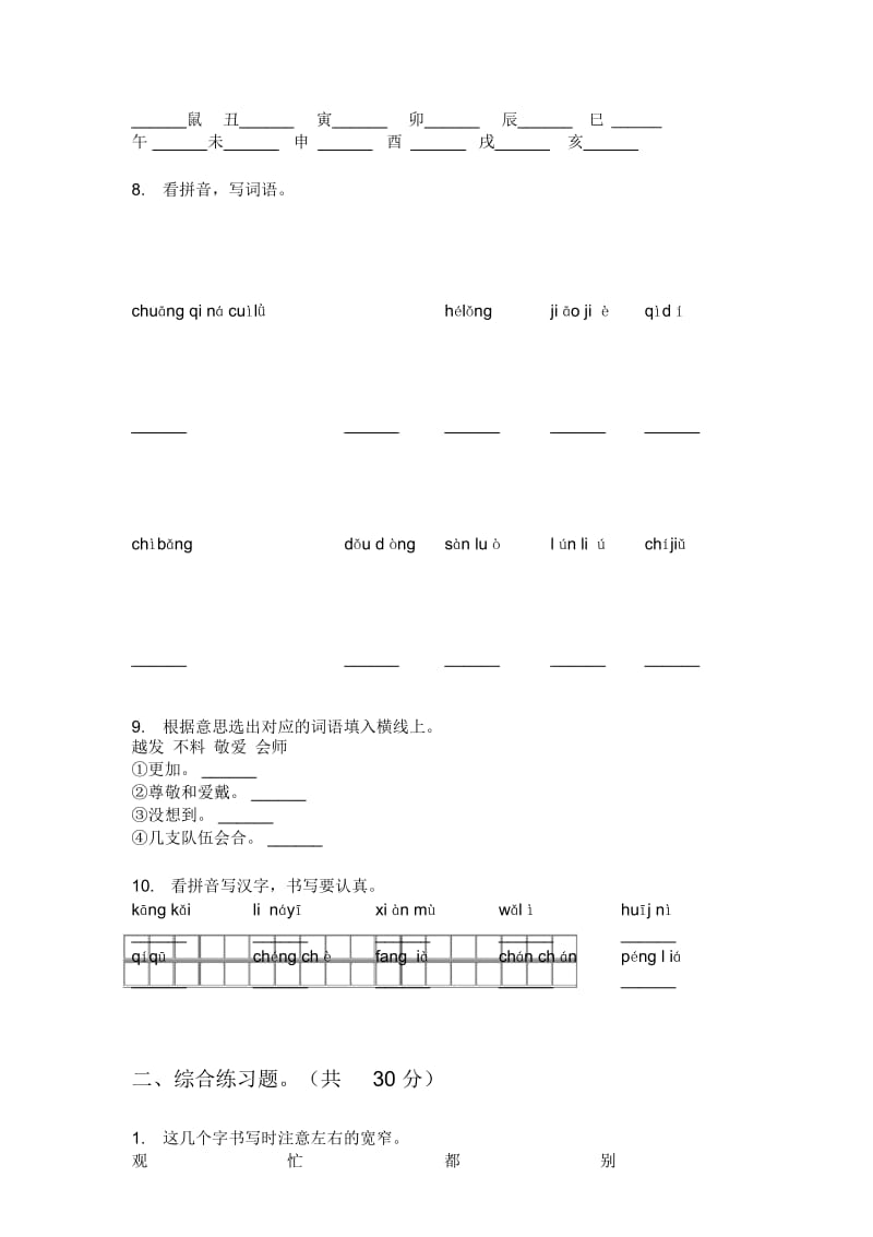 部编版三年级语文上册期末总复习试卷.docx_第2页