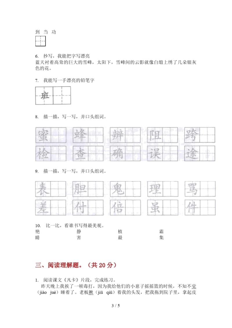 部编人教版二年级语文上册第一次月考试卷(学生专用).docx_第3页