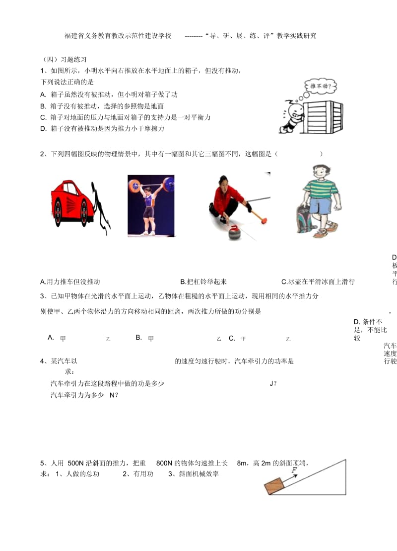 能源的转化与守恒.docx_第2页