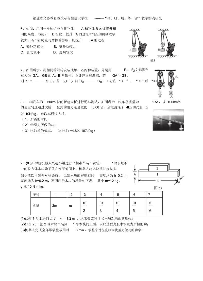 能源的转化与守恒.docx_第3页