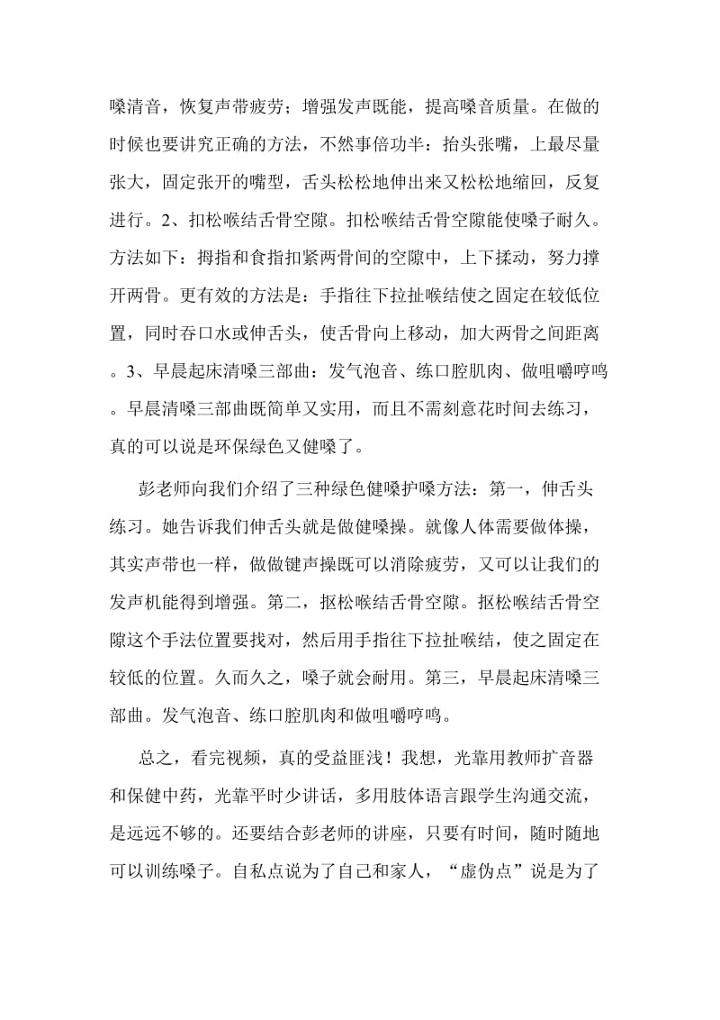 健嗓护嗓心得体会.docx_第2页