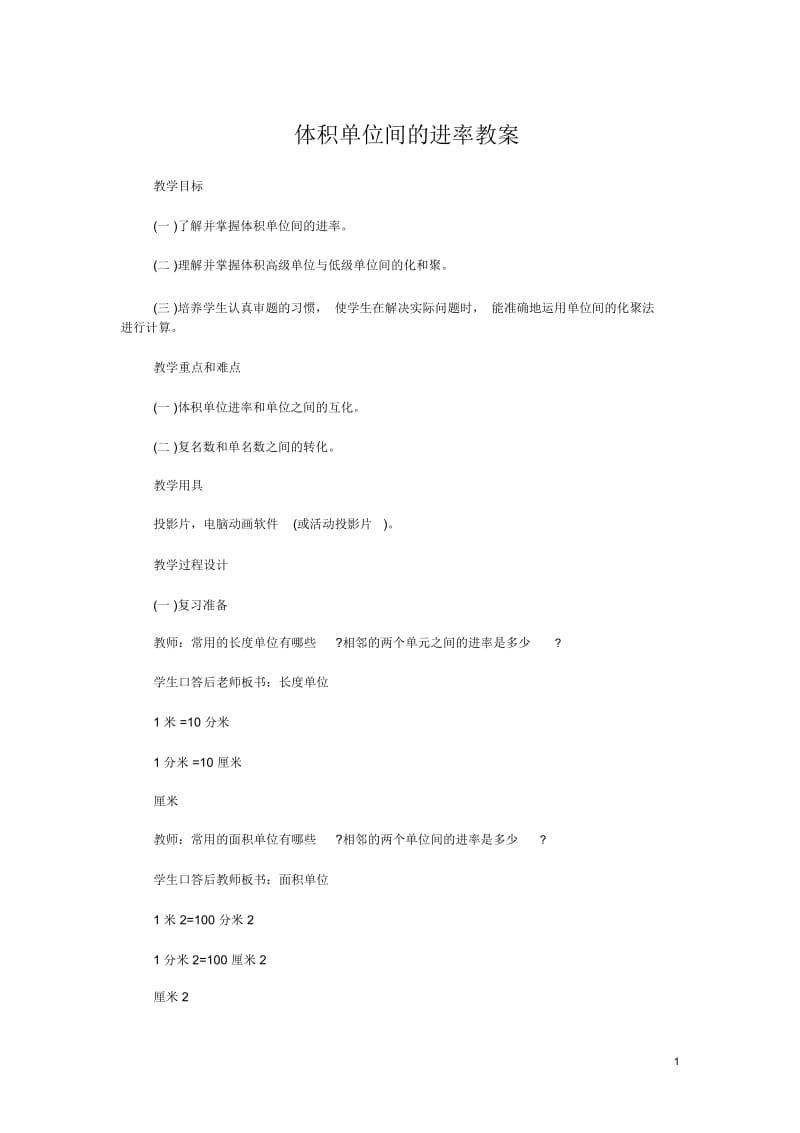 进率教案.docx_第1页