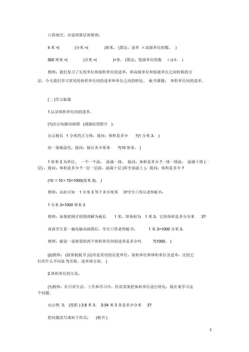 进率教案.docx_第2页