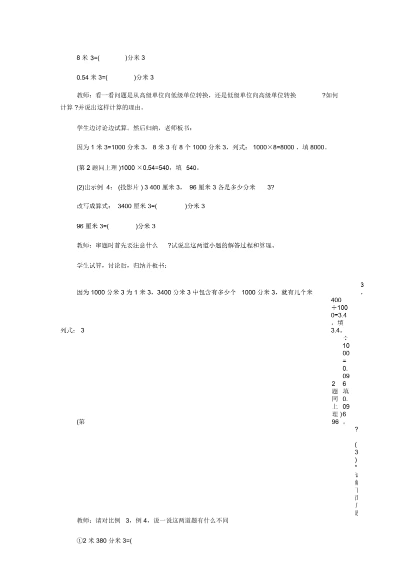 进率教案.docx_第3页