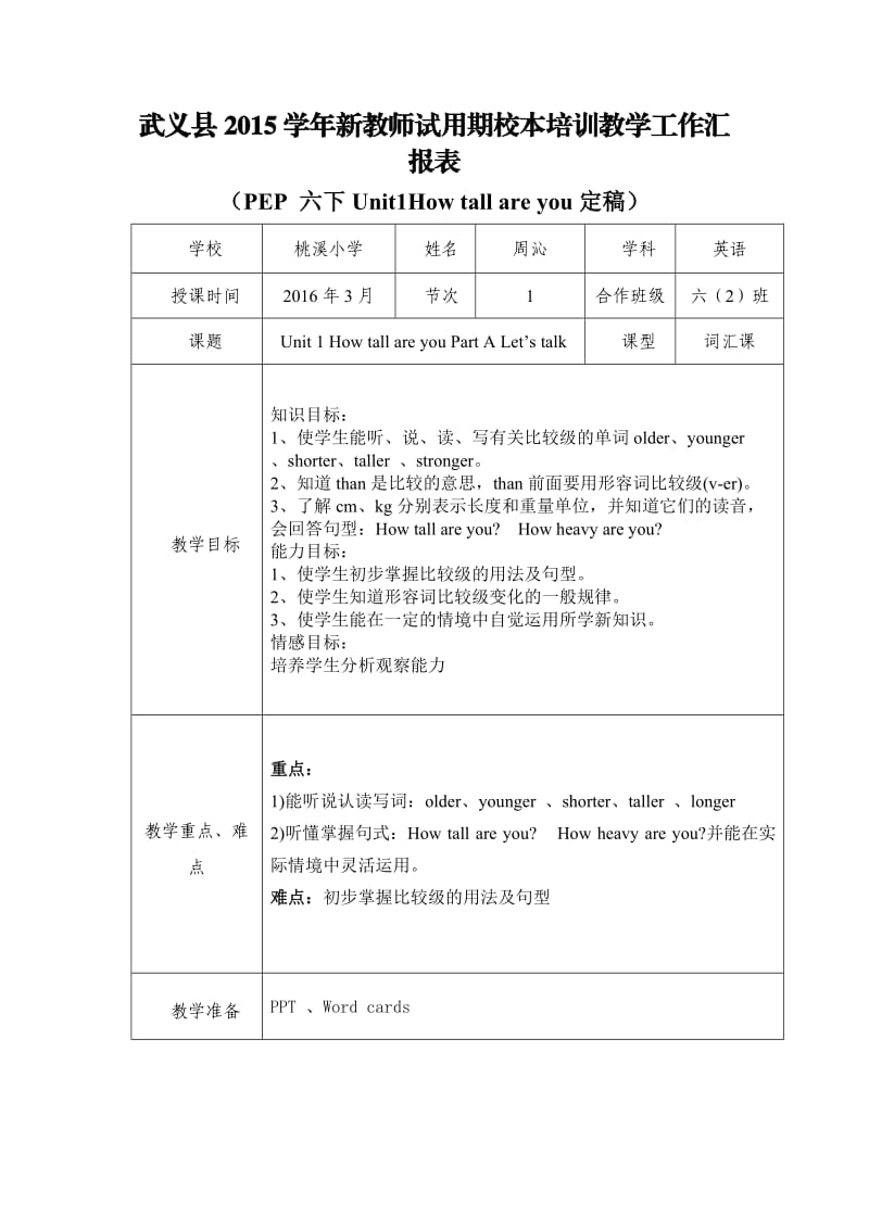 Howtallareyou定稿.doc_第1页