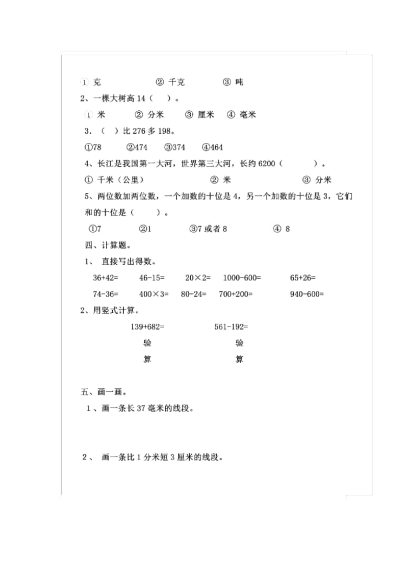 三年级数学上册期中题型汇总.docx_第2页