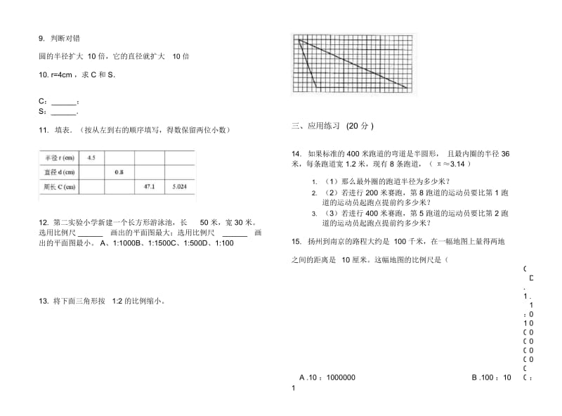 人教版人教版考点强化训练六年级上册小学数学五单元试卷.docx_第2页