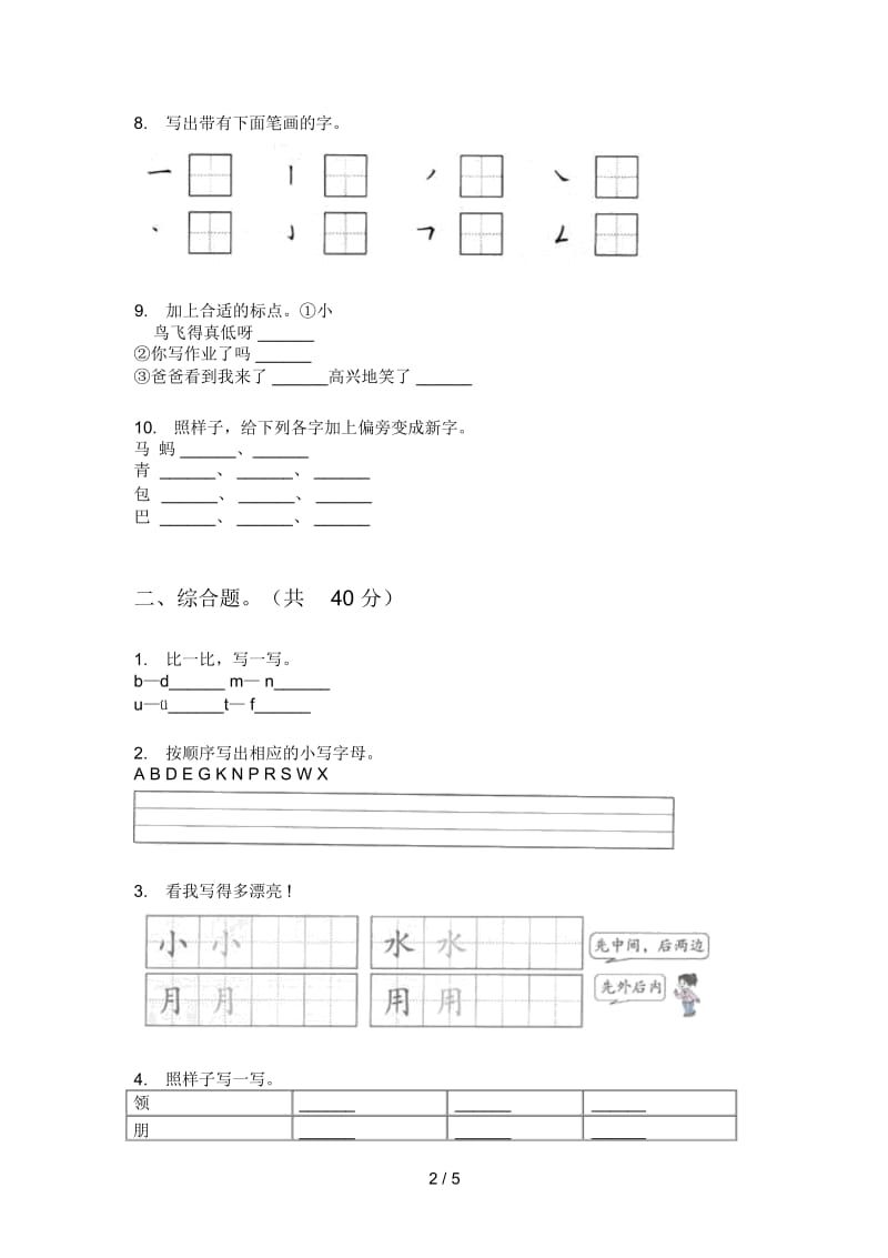 人教版一年级语文上册期末试卷(下载).docx_第2页