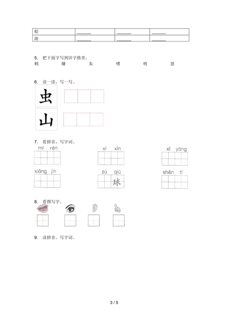 人教版一年级语文上册期末试卷(下载).docx_第3页