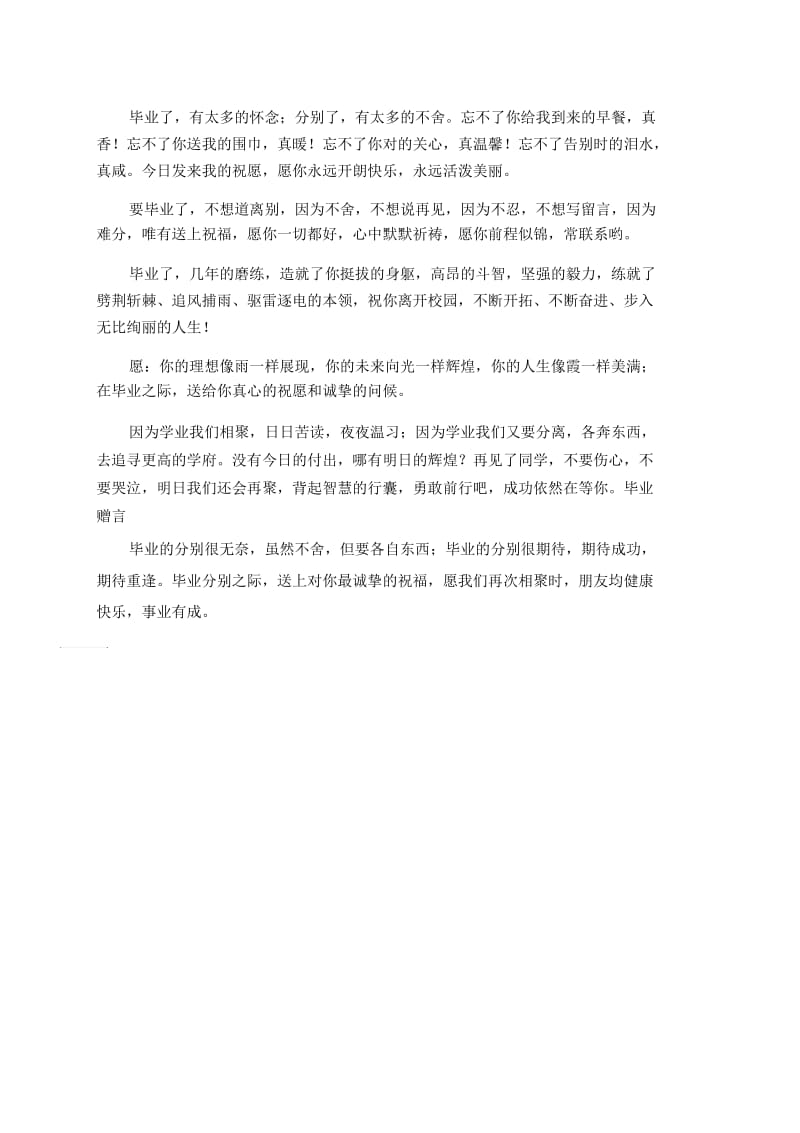 高考生毕业生留言祝福.docx_第2页