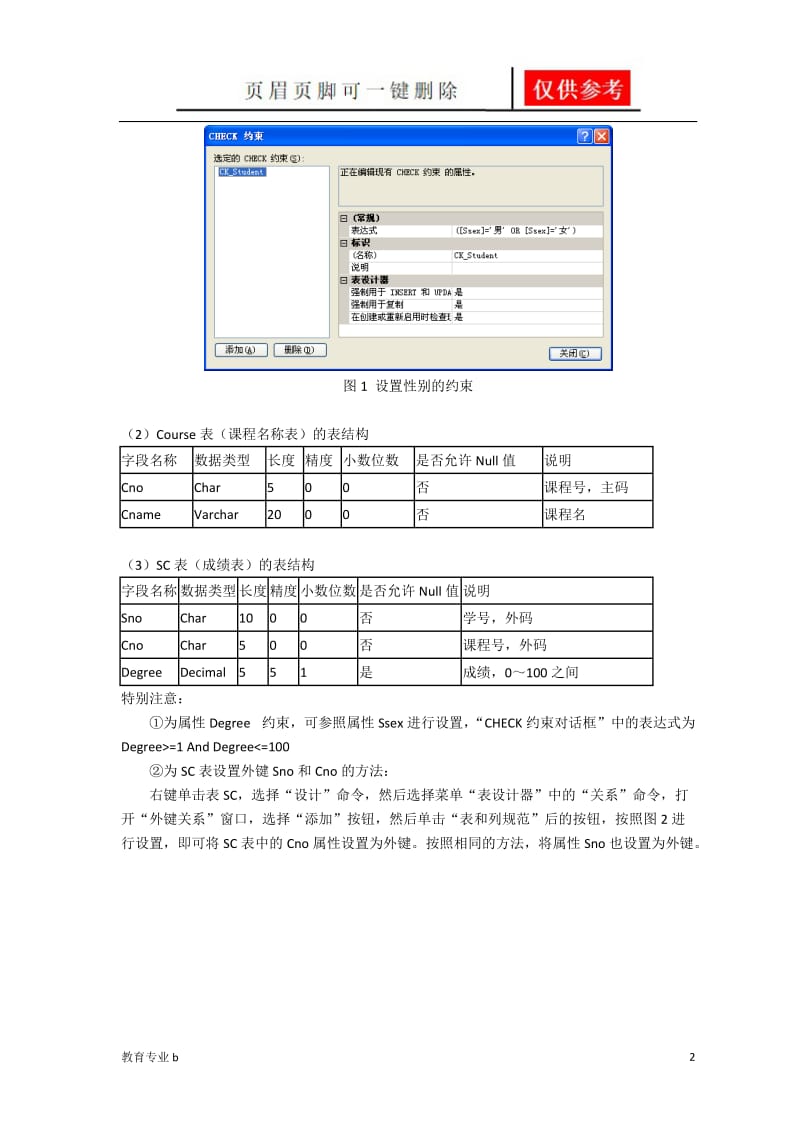 数据库SQL实验题目[骄阳教育].doc_第2页