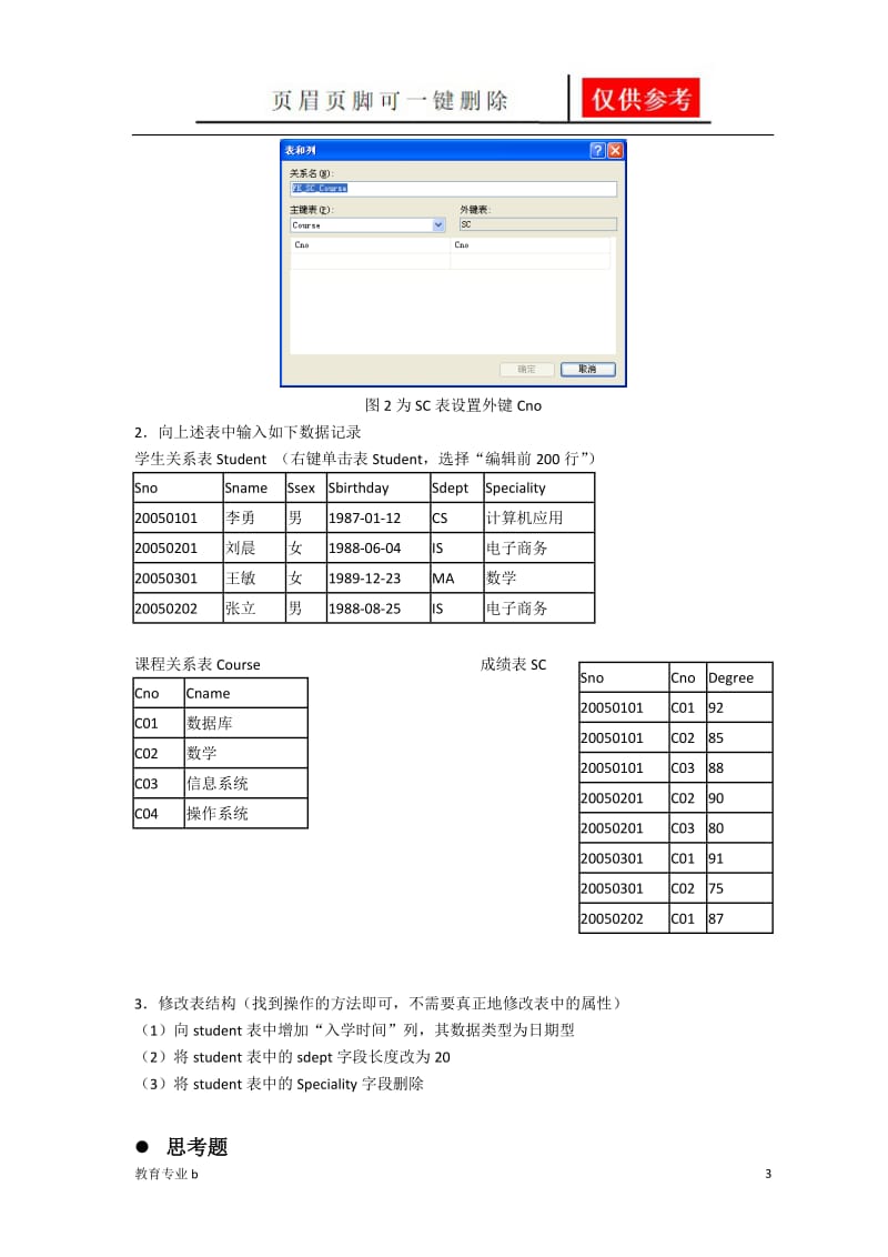 数据库SQL实验题目[骄阳教育].doc_第3页