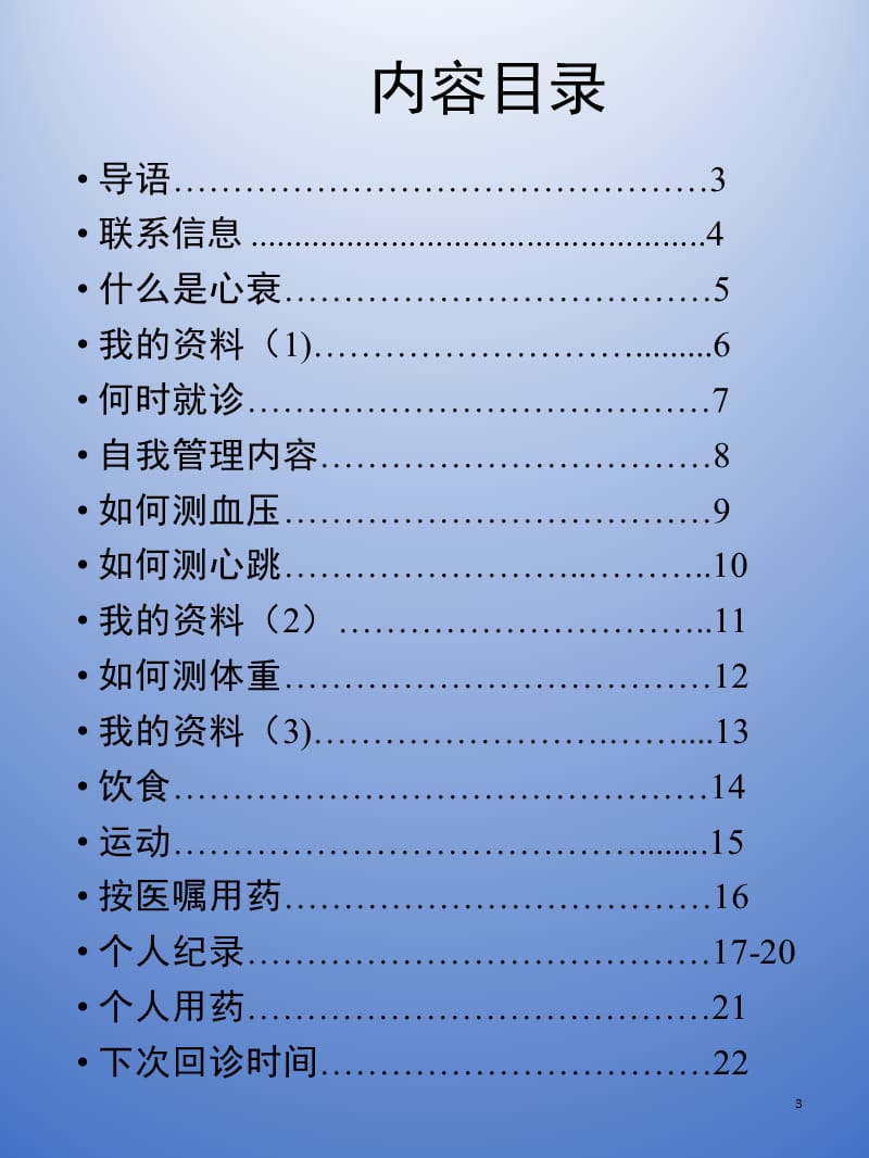 心衰患者手册2017PPT课件.pptx_第3页