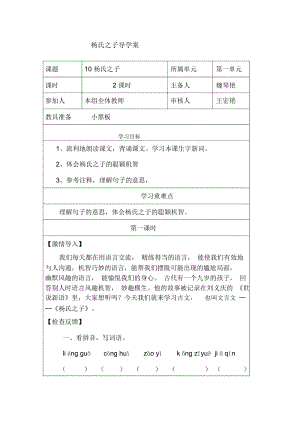 五年级语文杨氏之子导学案.docx