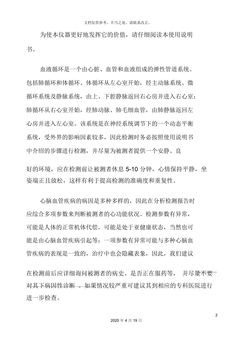 自动心血管功能检测诊断仪使用说明书.docx_第3页